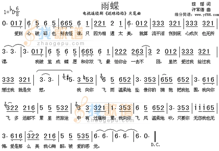 雨蝶还珠格格插曲_雨蝶还珠格格插曲简谱_雨蝶还珠格格插曲吉他谱