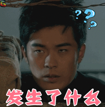 发生了什么懵soogifsoogif出品gif动图_动态图_表情包下载_soogif
