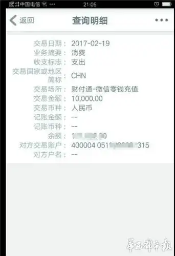 3天前,他正在睡午觉时,短信突然提示他银行卡被扣款10000元.