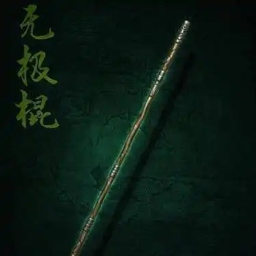 热血传奇:道士武器无极棍