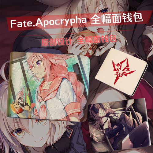 fate/apocrypha钱包 贞德 塞蕾尼凯 saber动漫游戏周边全幅面钱包