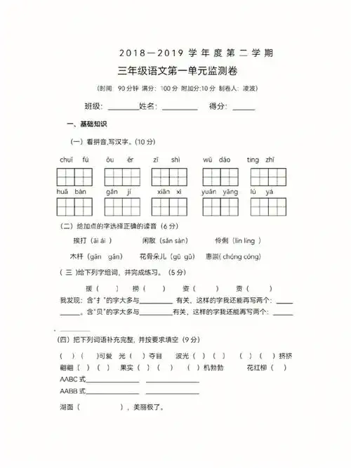 三年级下册语文试卷