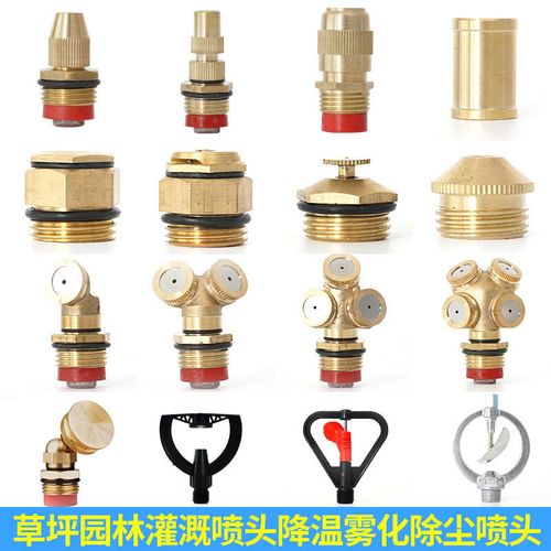 雾化微喷头园林喷雾喷头农用草坪降温假山喷水头自动浇花洒水设备