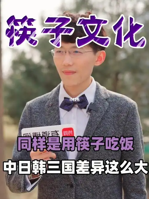 中日韩三国的筷子文化差异怎么这么大