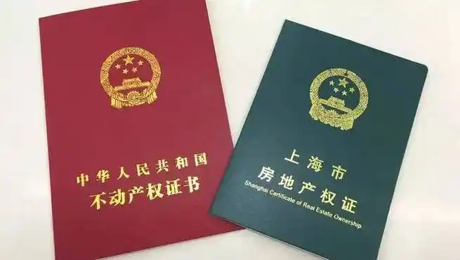 上海人,你的房产证要"下岗"啦!以后写谁名都没用,因为