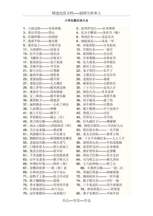 小学生歇后语大全共2页