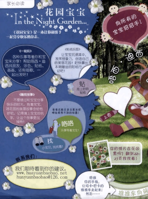 家长必读——花园宝宝