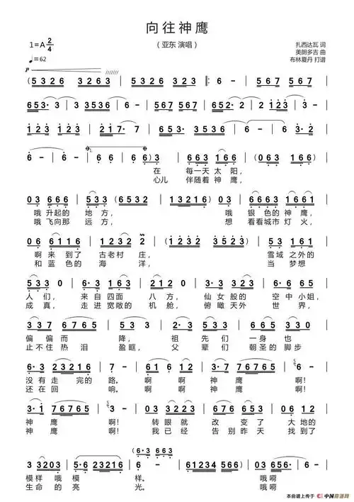 向往神鹰(mp3*2)_简谱