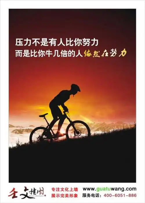 企业励志标语_压力不是有人比你努力-而是比你牛几倍的人依然在努力