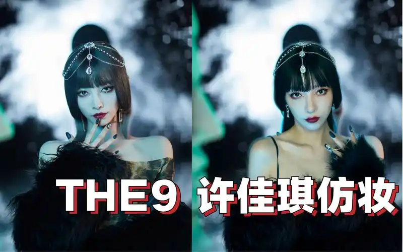 the9许佳琪入驻b站斯芬克斯x谜全站最像仿妆唠嗑视频最近的趣事一滴