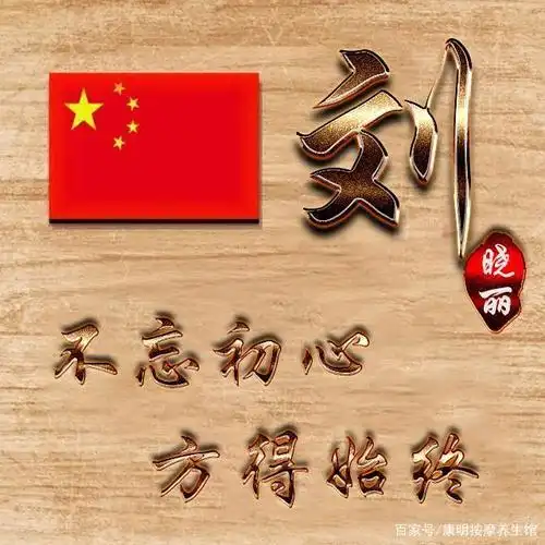 用你的姓氏,姓名制作头像,20多张爱我中华微信头像,不要错过了