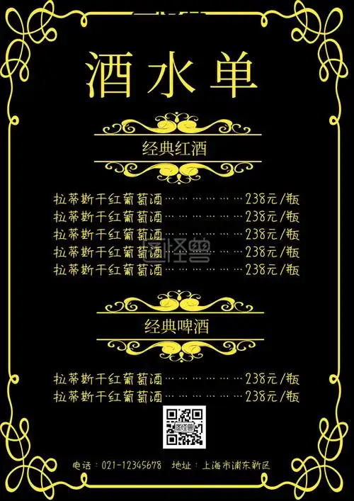 酒单价目表菜单