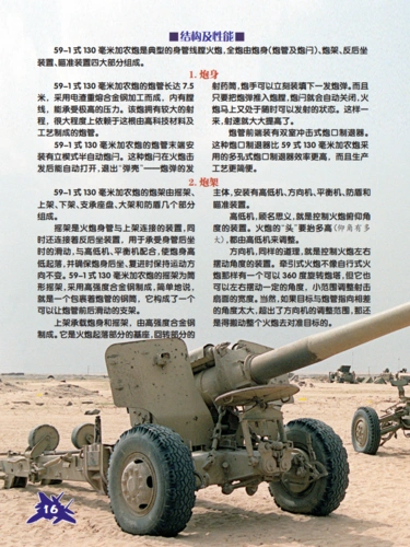 远程重锤——中国59-1式130毫米加农炮