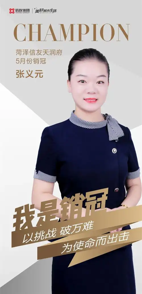 信友销冠|以挑战破万难,为使命而出击