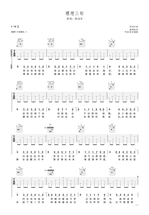 理想三旬陈泓宇原版