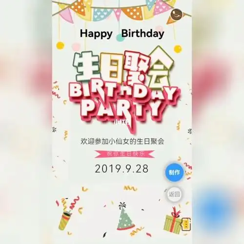 生日邀请函电子版制作请柬模板