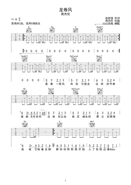 龙卷风-周杰伦,g调和弦原版编配a调六线吉他谱-虫虫吉他谱免费下载