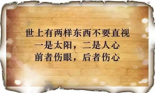 人怕没钱,情怕伤,说的好真实!_人心