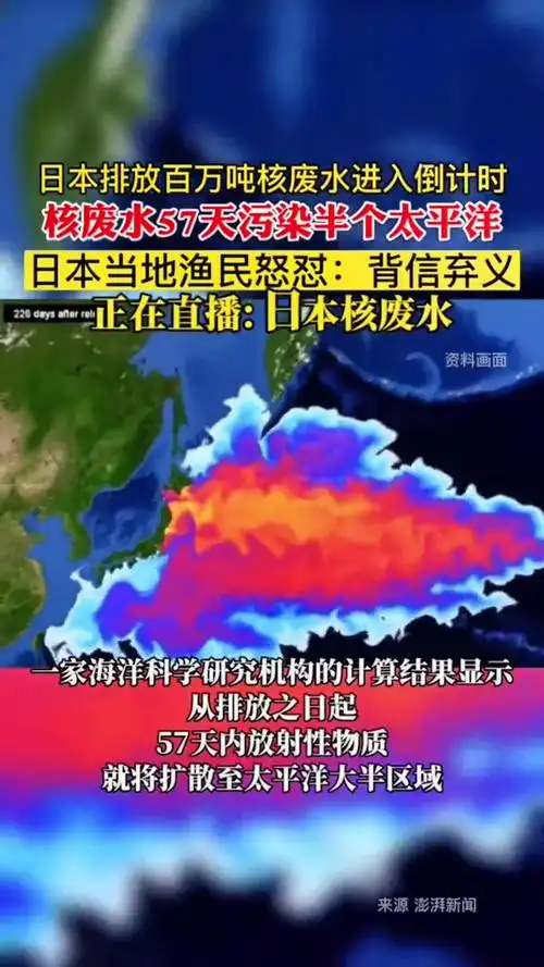 日本排放百万吨核废水进入倒计时 核废水57天污染半个太平洋 日本当地