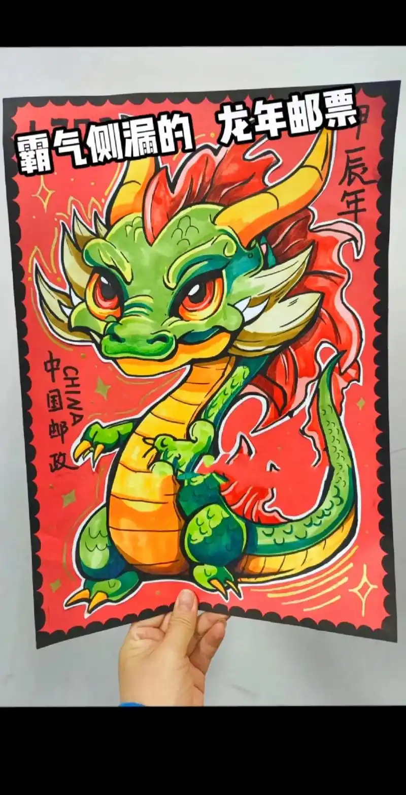 龙年邮票生肖邮票卡通龙儿童画手绘龙.