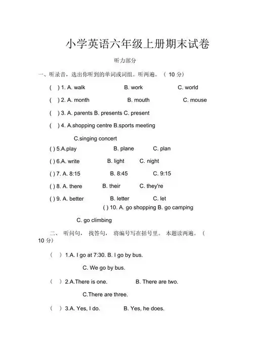 六年级英语上册试卷及答案