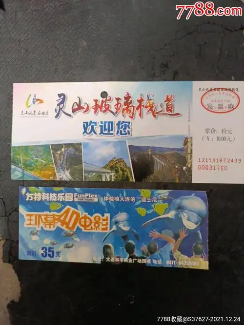 灵山玻璃栈道_旅游景点门票_长春门券交流店【7788收藏__收藏热线】