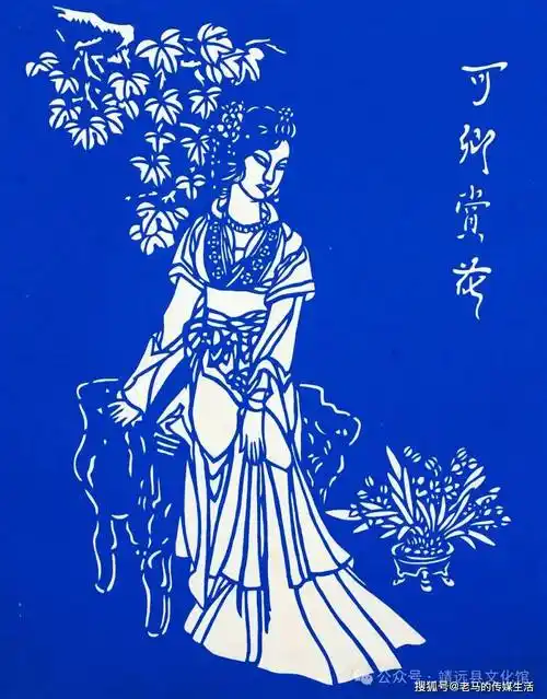 靖远剪纸艺术家王世义剪纸作品《金陵十二钗》_红楼梦_中的人物_图文