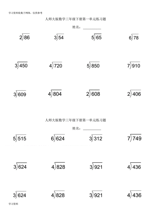 小学三年级三位数除以一位数除法计算练习题.pdf 3页