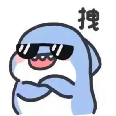 十分沙雕的头像