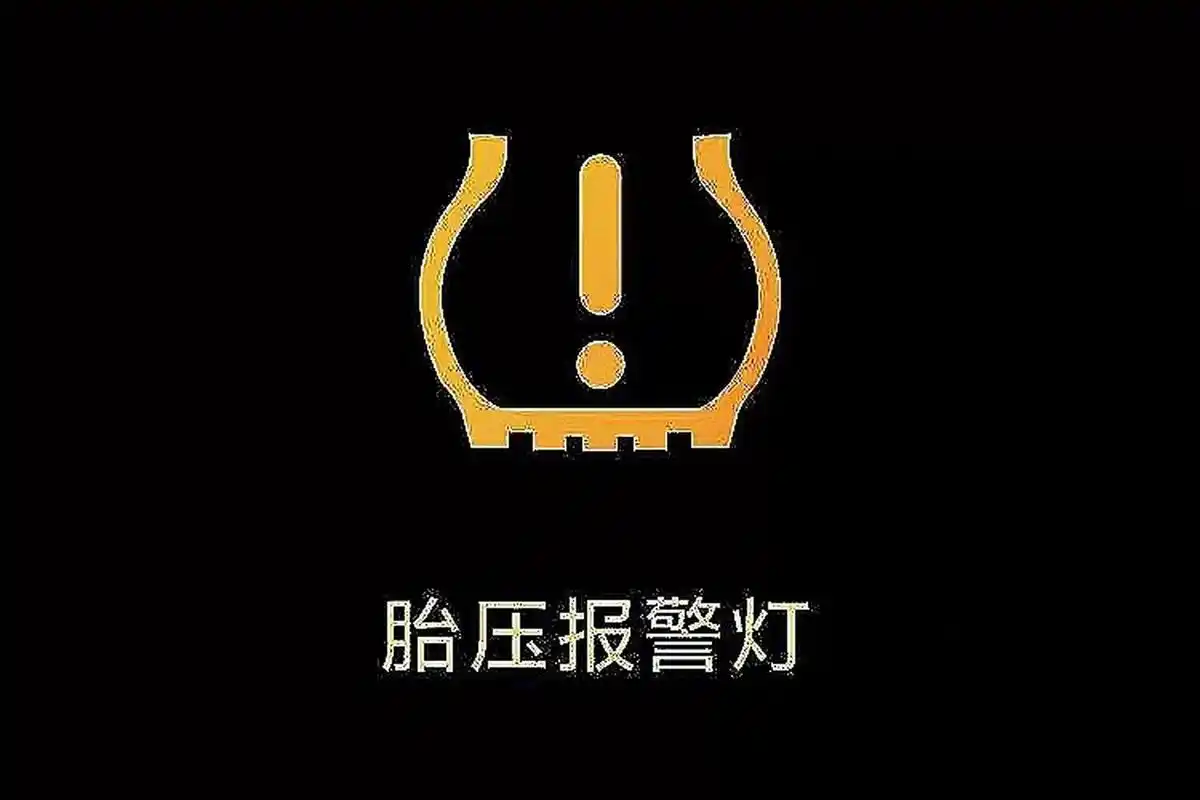 仪表盘上有3个"救命灯",亮了就快停车 刹车系统故障灯 第一个灯是刹车