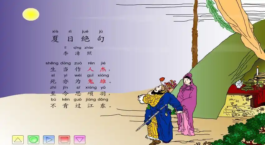 幼儿园古诗夏日绝句flash课件动画教案