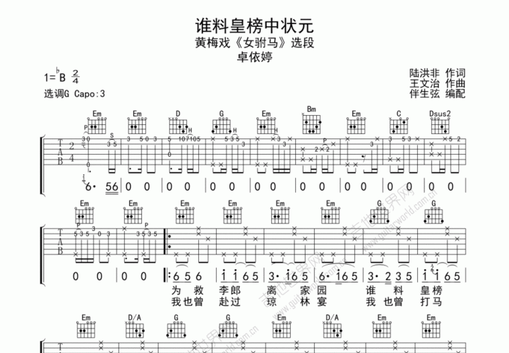 谁料皇榜中状元吉他谱_卓依婷_g调弹唱吉他谱64%原版 - 吉他世界