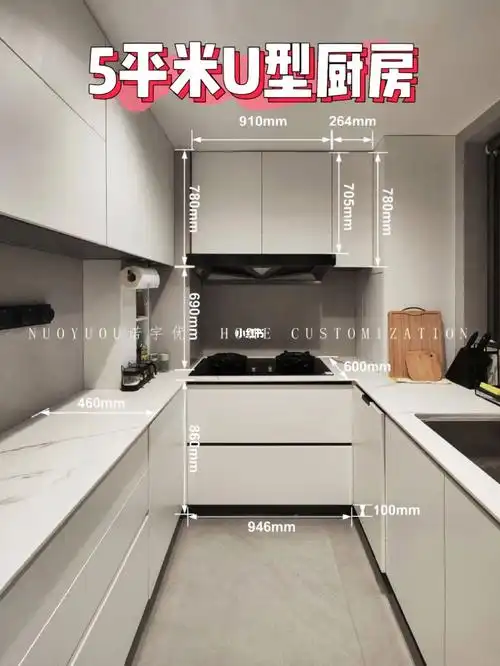 5平米u型厨房定制橱柜附详细尺寸图