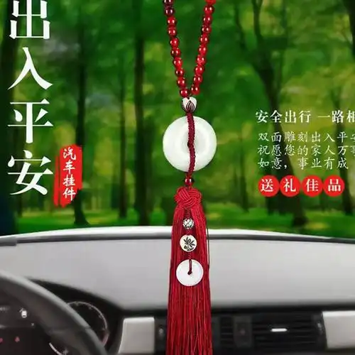 白玉平安扣流苏车载挂饰新品出入平安汽车挂件后视镜装饰品批发