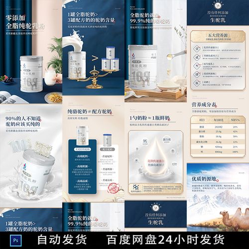 蓝色质感奶粉牛奶详情页牛奶主图电商详情页ps设计源文件素材模板