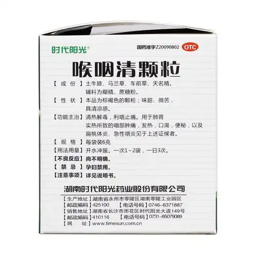 喉咽清颗粒(时代阳光)详细说明书-注意事项-不良反应-用法用量-39药品