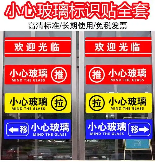 小心玻璃提示贴双面夜光当心玻璃门推拉贴提示牌创意玻璃门防撞标贴