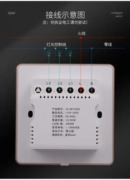 智能开关如何布线