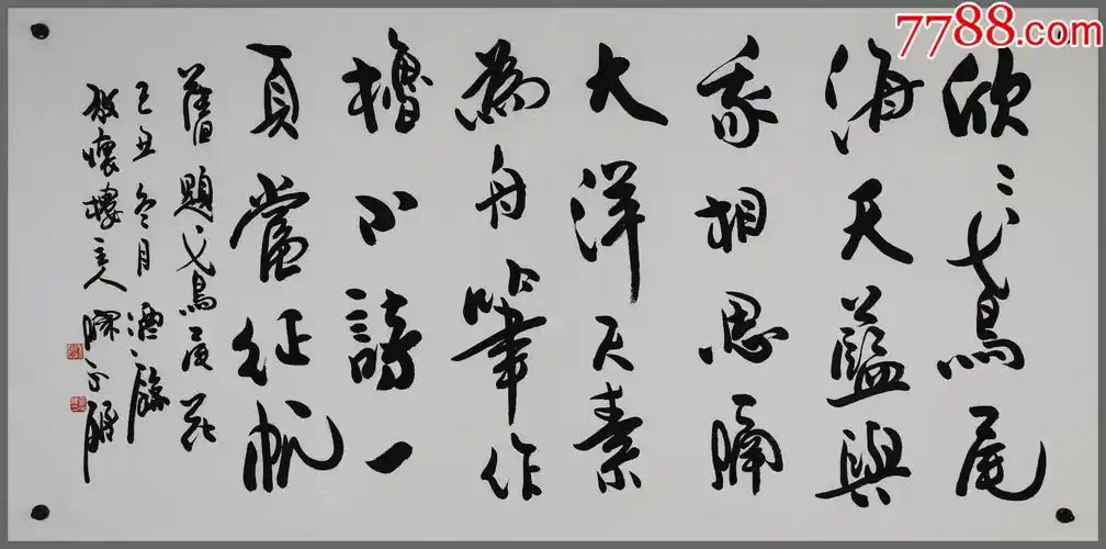 陈永锵,广东南海西樵人,书法-价格:666元-au32962831-书法原作 -加价