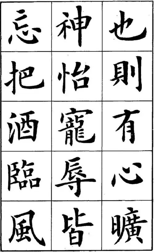 书法欣赏卢中南楷书岳阳楼记