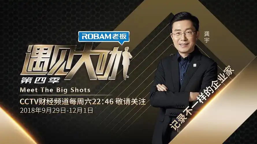 遇见大咖 第四季