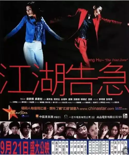 6分剧情片《江湖告急》bd国粤双语中字 _假日电影院_电影天堂