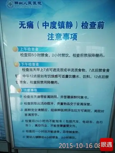 做无痛胃,肠镜前,后的注意事项