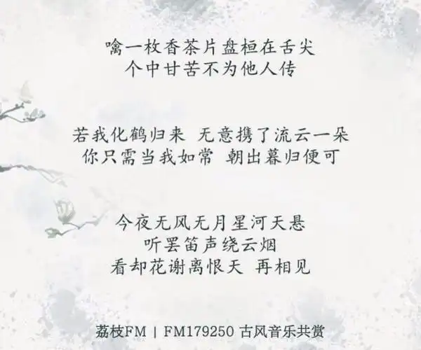 最美古风歌词 古风文字 唯美文字 歌词 侵删