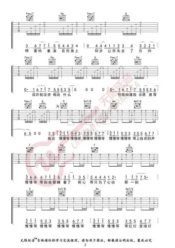 慢慢等(无限延音编配)吉他谱(图片谱,无限延音编配,弹唱)_韦礼安_慢慢