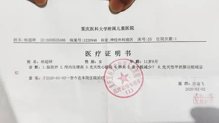 这是医院的给学校的请假医疗证明书.