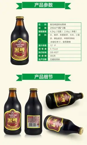 青岛啤酒枣味黑啤296ml8瓶2箱