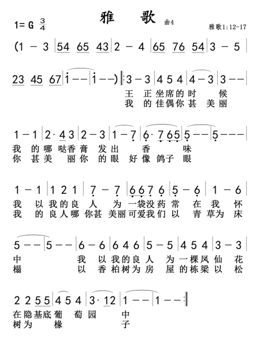 雅歌 歌谱 简谱