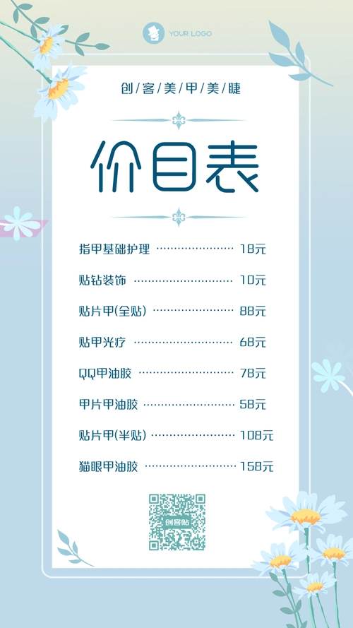 清新简约美甲美睫纹眉价目表