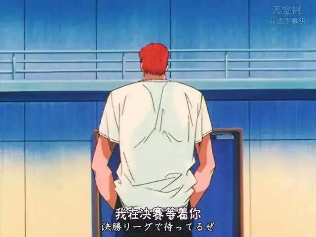 但是已经感染了樱木,他留下了一个酷酷的背影,"我在决赛圈"等你,然后